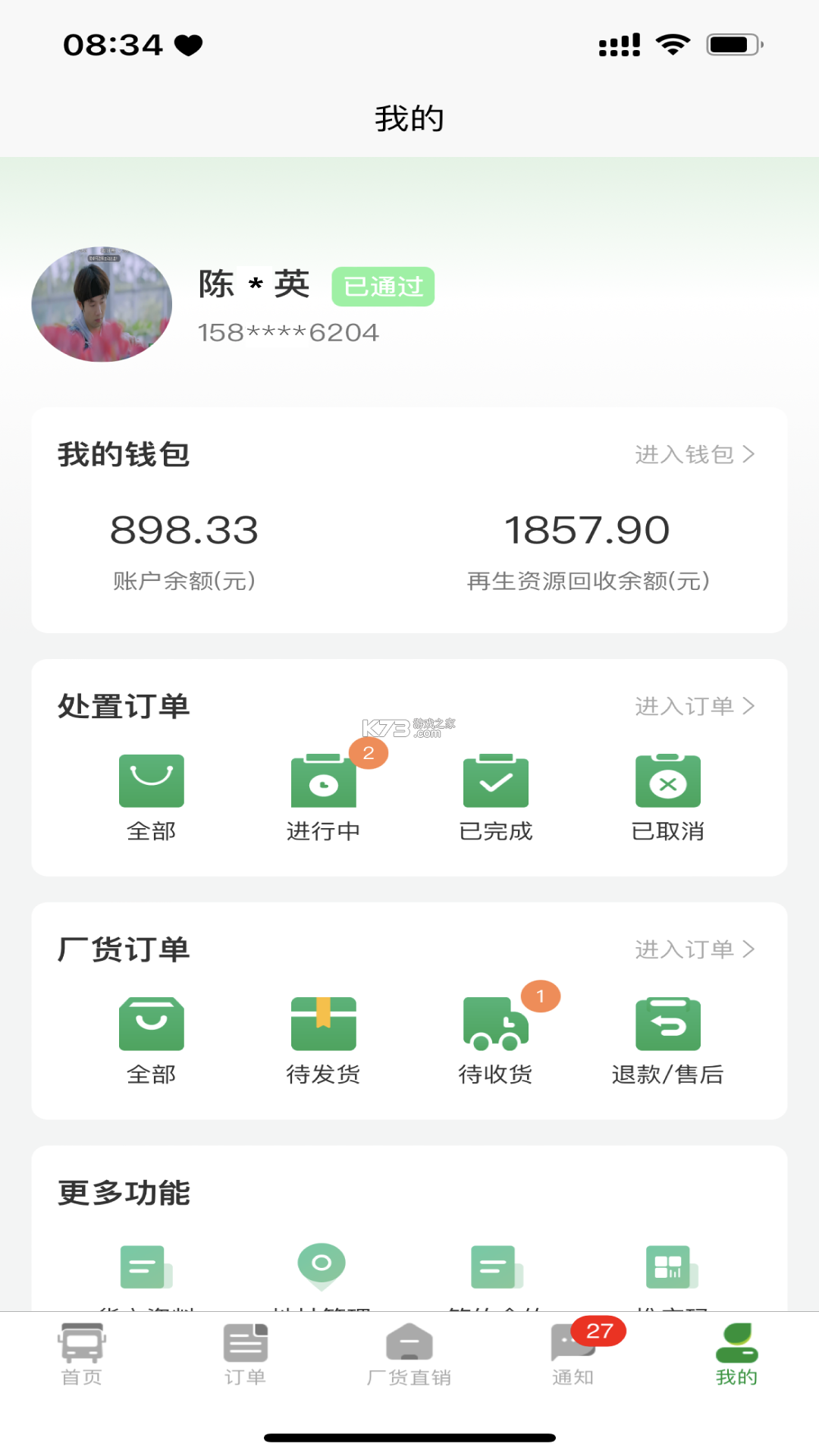 蚂蚁搬搬货主端 v1.4.81 安卓下载软件 截图