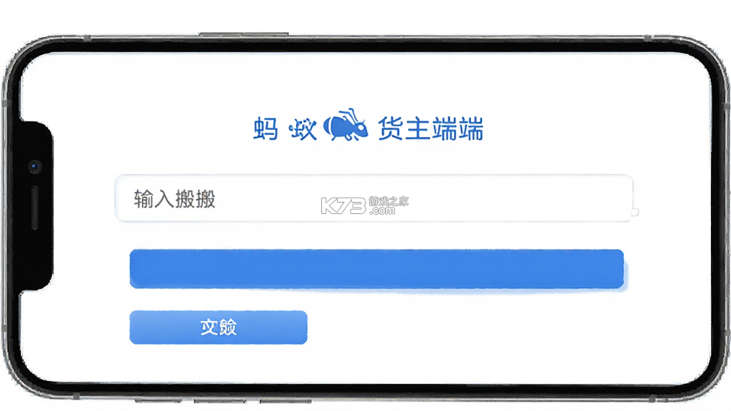 蚂蚁搬搬货主端 v1.4.81 安卓下载软件 截图