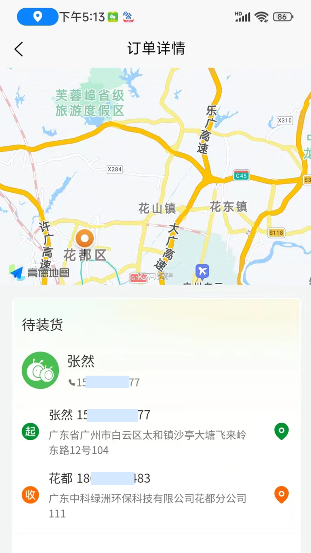 蚂蚁搬搬货主端 v1.4.81 安卓下载软件 截图