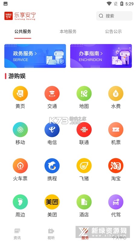 乐享安宁 v2.0.5 安卓下载软件在哪 截图