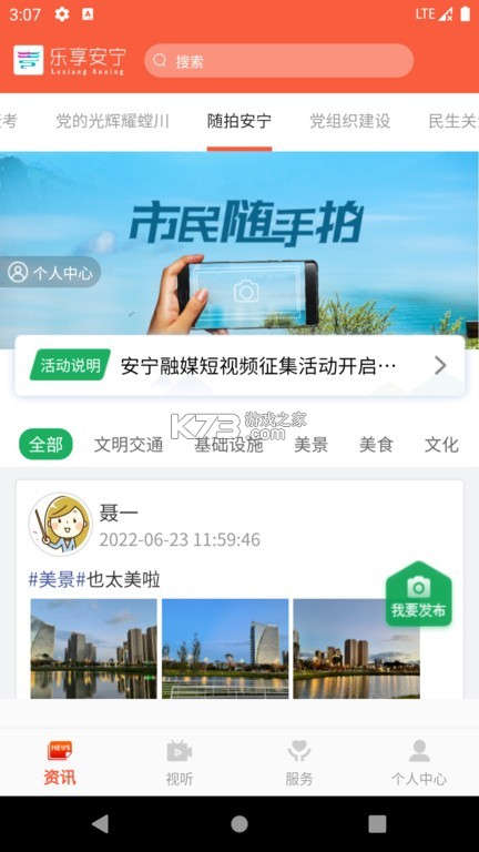 乐享安宁 v2.0.5 安卓下载软件在哪 截图