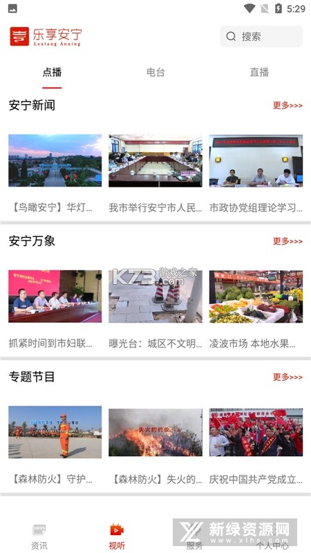 乐享安宁 v2.0.5 安卓下载软件在哪 截图