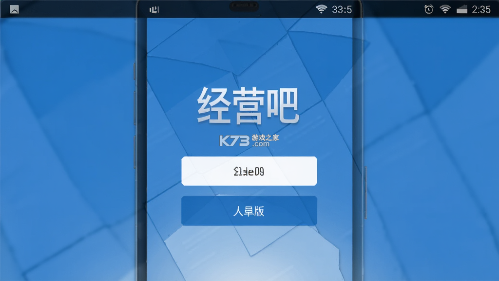 经营吧 v1.0.73 安卓下载软件 经营吧 v1.0.73 安卓下载软件