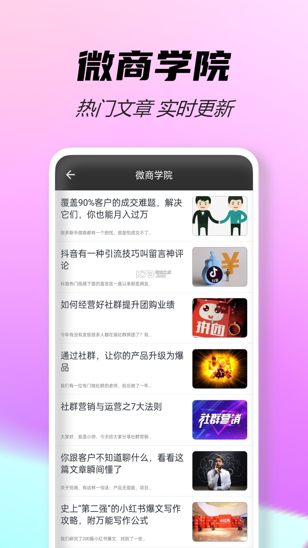 经营吧 v1.0.73 安卓下载软件 截图