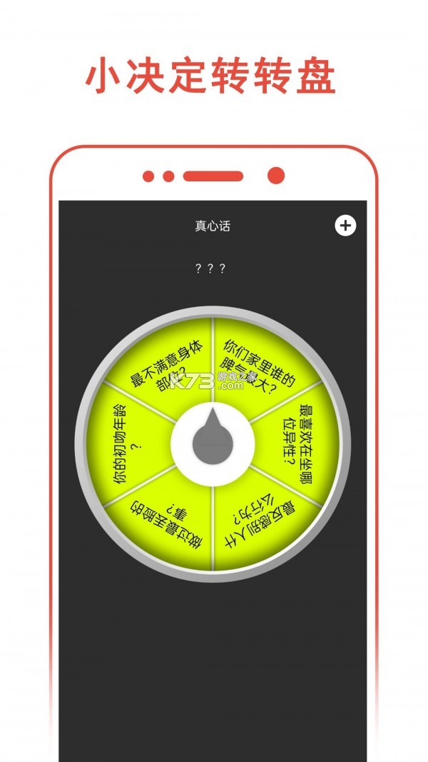 小决定(转转盘) v1.0.4 下载官方版 截图