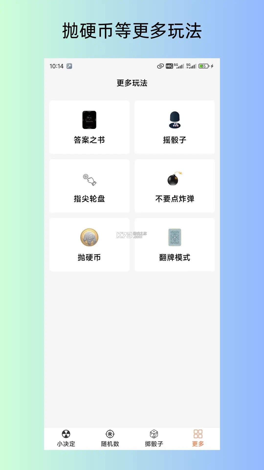 小决定(转转盘) v1.0.4 下载官方版 截图