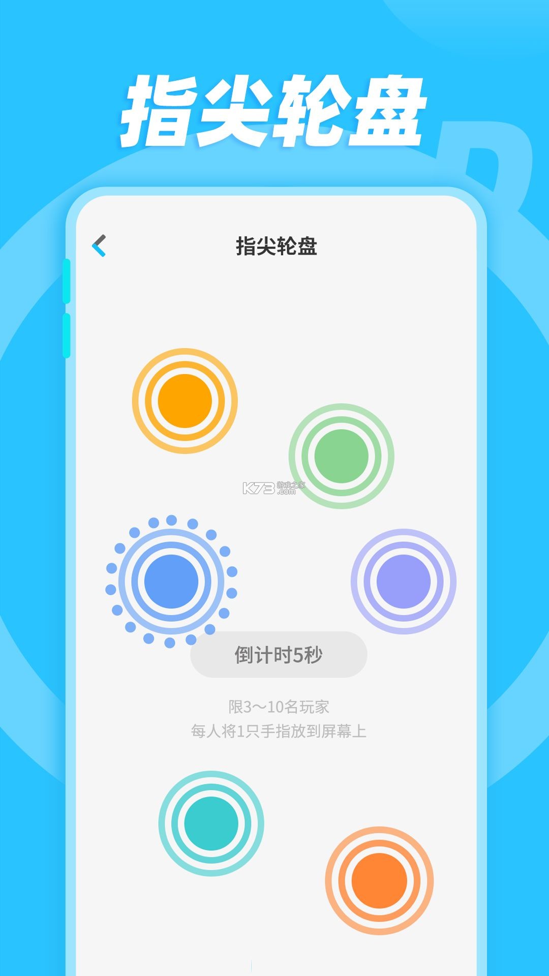 小决定(转转盘) v1.0.4 下载官方版 截图