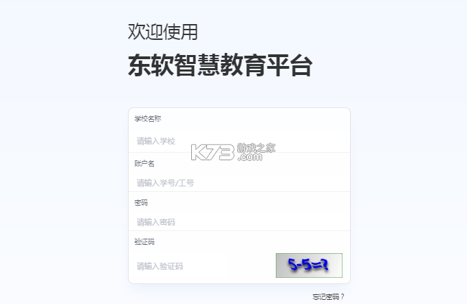 东软智慧教育 v1.2.20 下载免费 截图