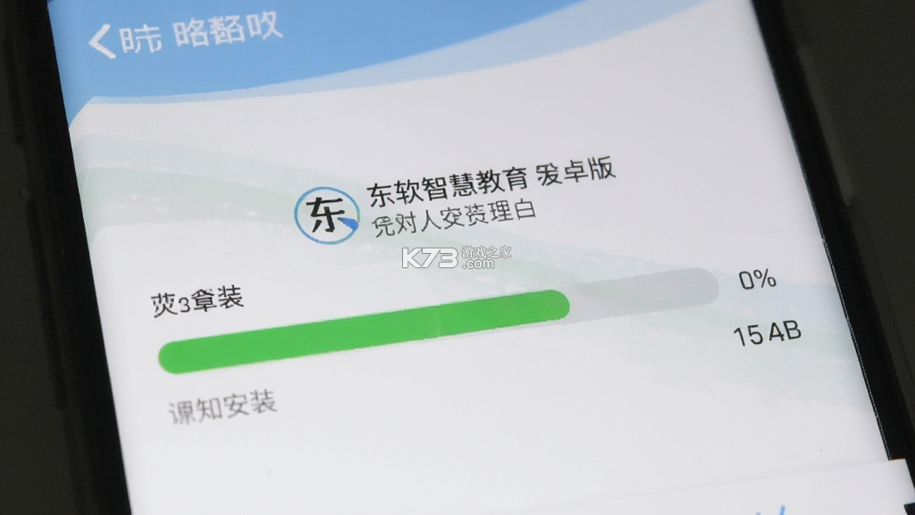 东软智慧教育 v1.2.20 下载免费 截图