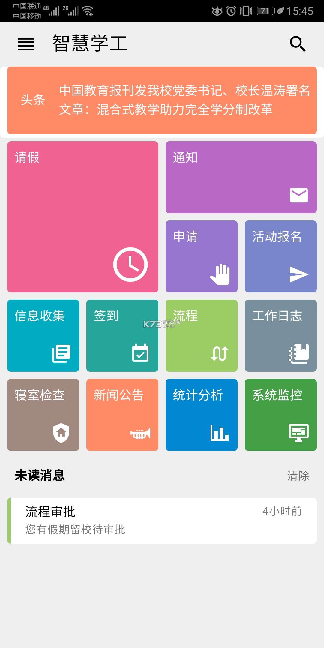 东软智慧教育 v1.2.20 下载免费 截图