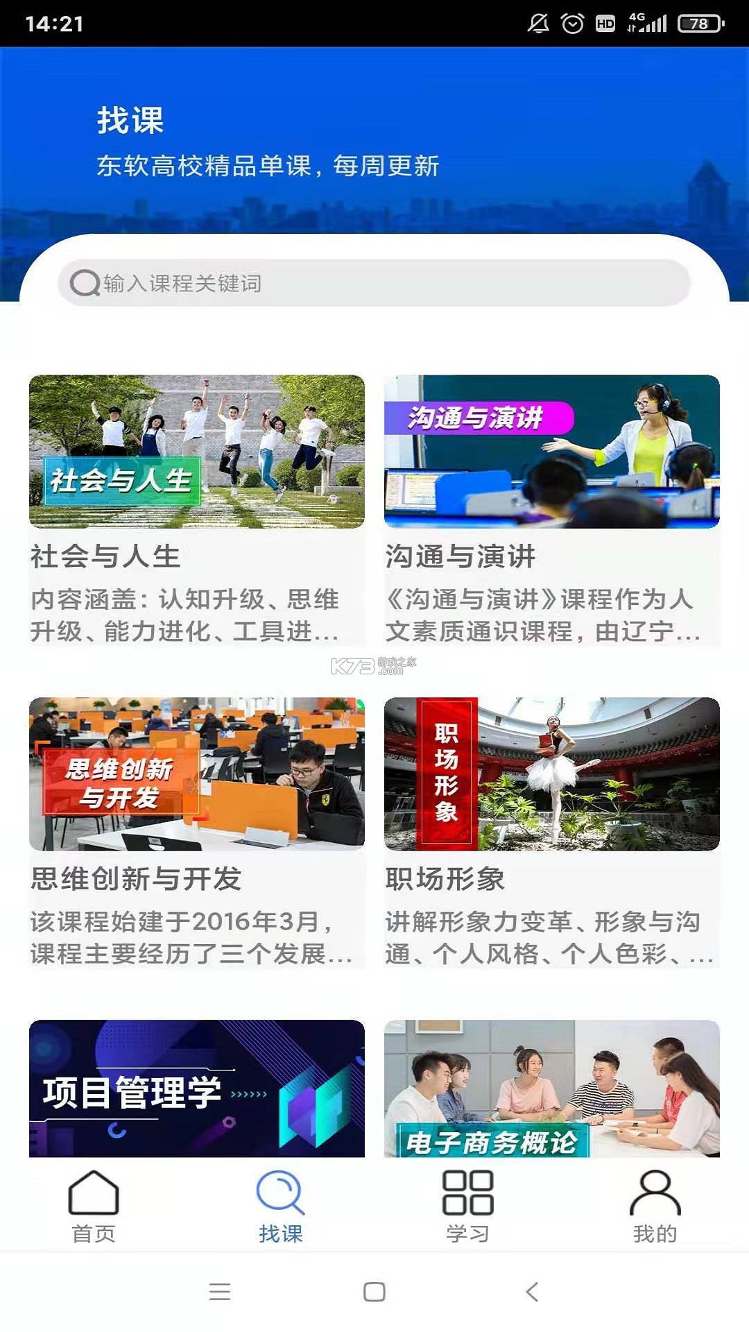 东软智慧教育 v1.2.20 下载免费 截图