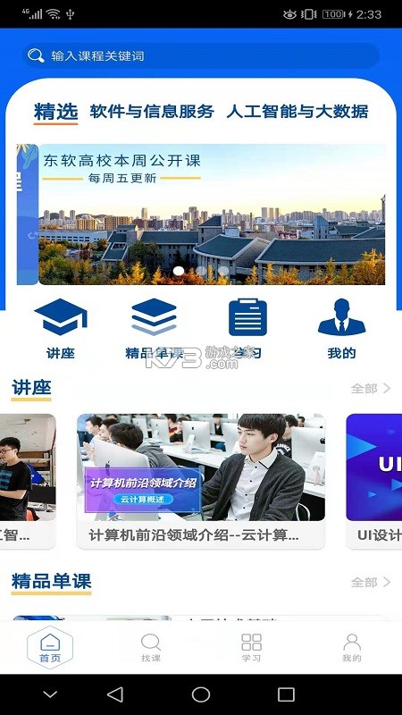 东软智慧教育 v1.2.20 下载免费 截图