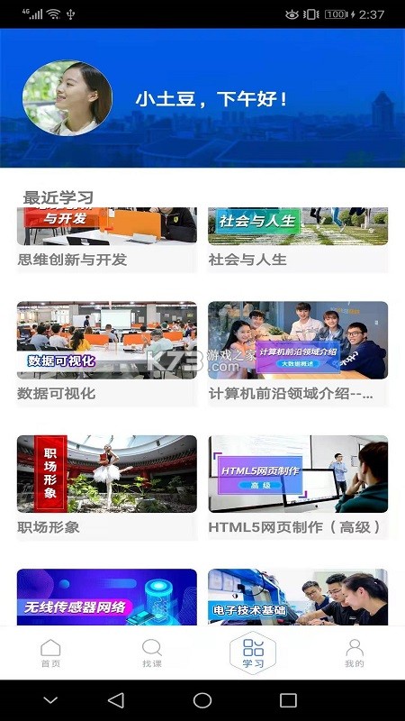 东软智慧教育 v1.2.20 下载免费 截图