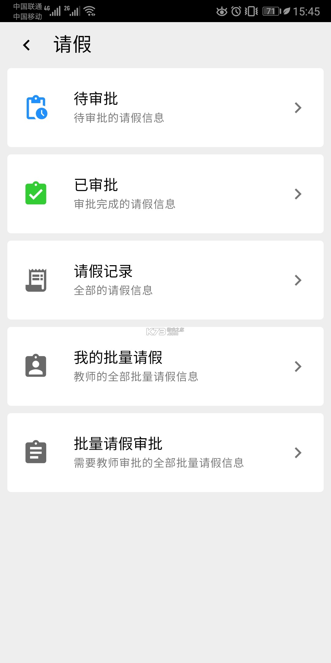 东软智慧教育 v1.2.20 下载免费 截图