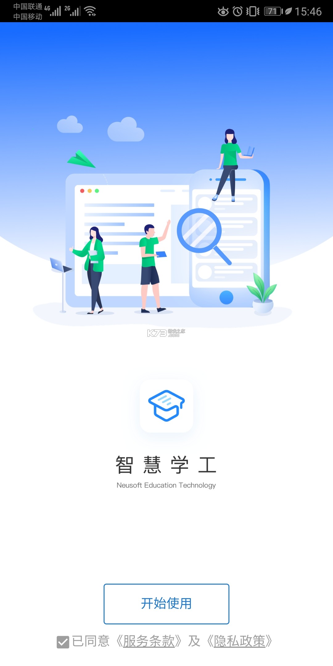 东软智慧教育 v1.2.20 下载免费 截图