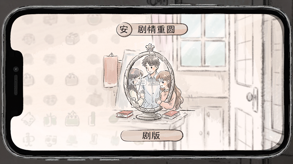 破镜重圆 v1.0.2 安卓下载软件免费 截图