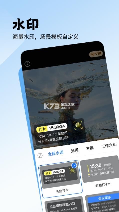打卡无忧相机 v1.0.0 安卓下载软件 截图