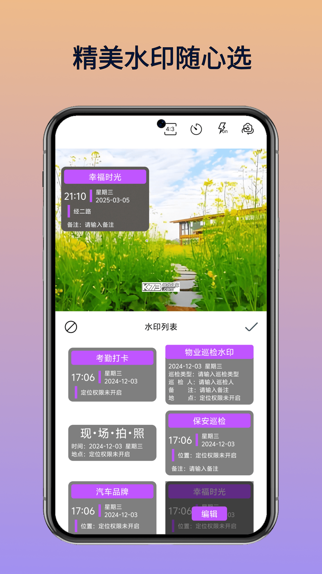 打卡无忧相机 v1.0.0 安卓下载软件 截图