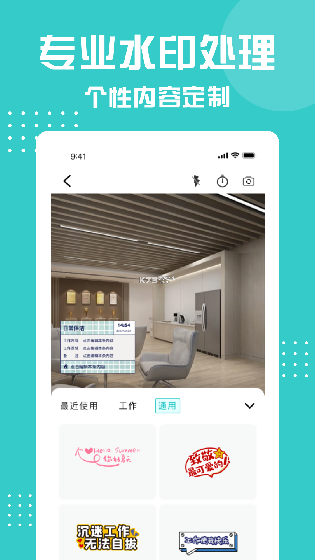 打卡无忧相机 v1.0.0 安卓下载软件 截图
