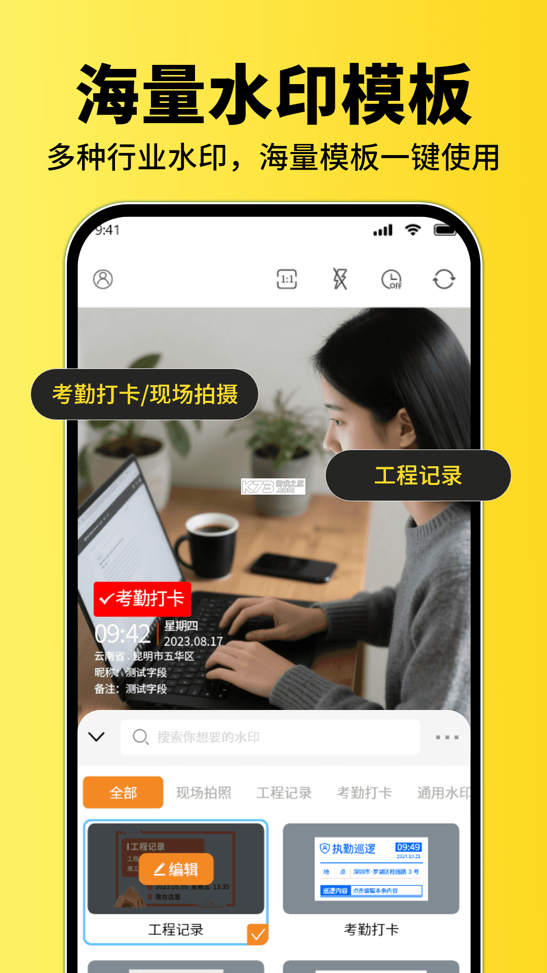 打卡无忧相机 v1.0.0 安卓下载软件 截图
