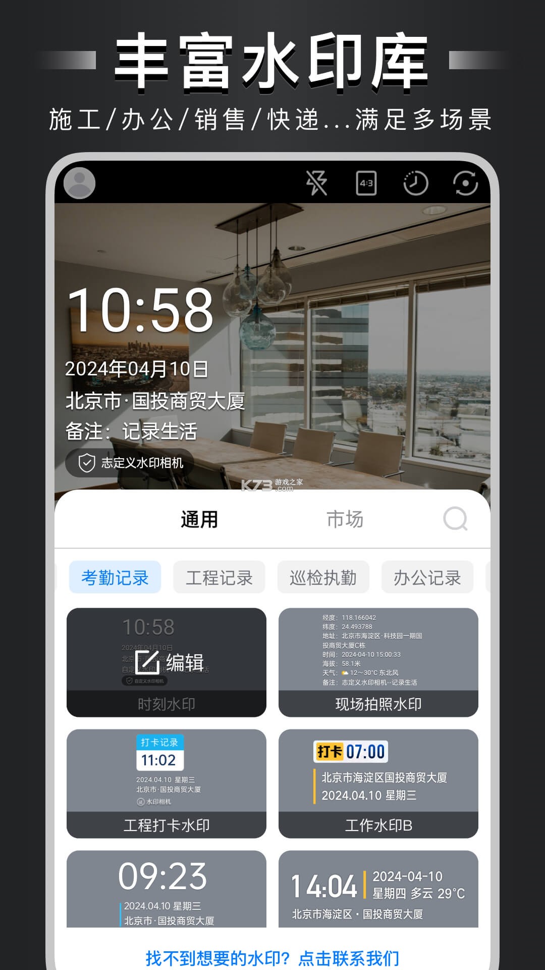 打卡无忧相机 v1.0.0 安卓下载软件 截图