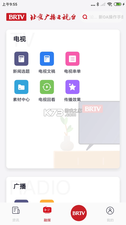 北京广电 v8.4.1.014024 下载安装 截图