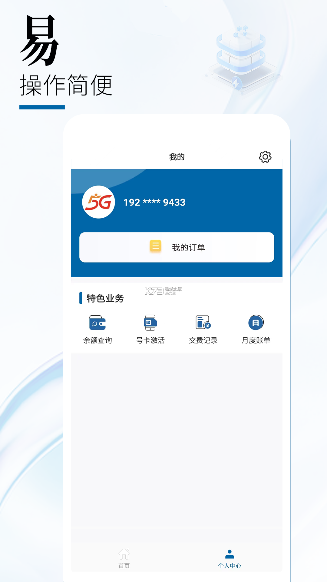 北京广电 v8.4.1.014024 下载安装 截图