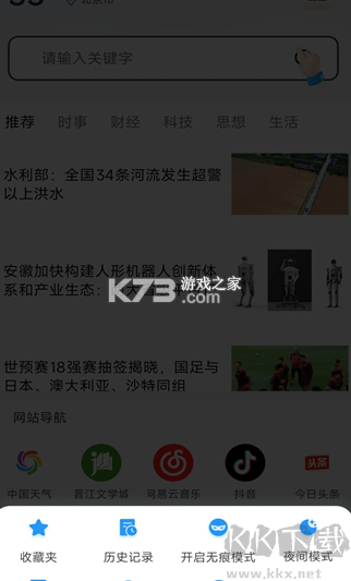 夸极速浏览器 v1.0.4.F 安卓下载软件 截图
