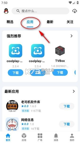 酷玩星 v1.0.7 下载官方版 截图
