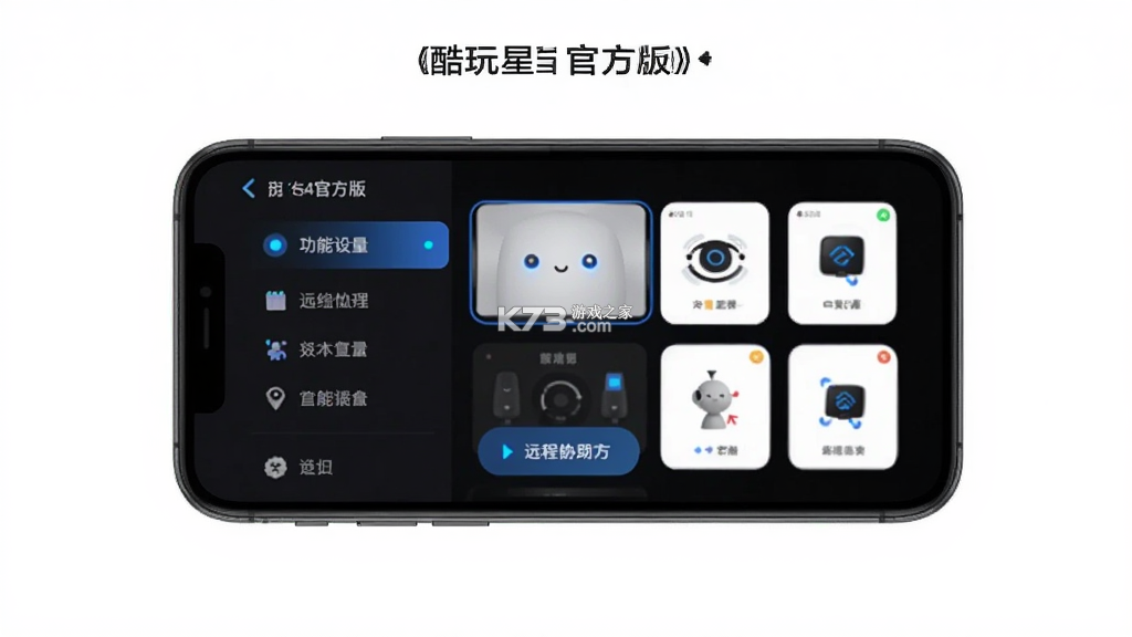 酷玩星 v1.0.7 下载官方版 截图