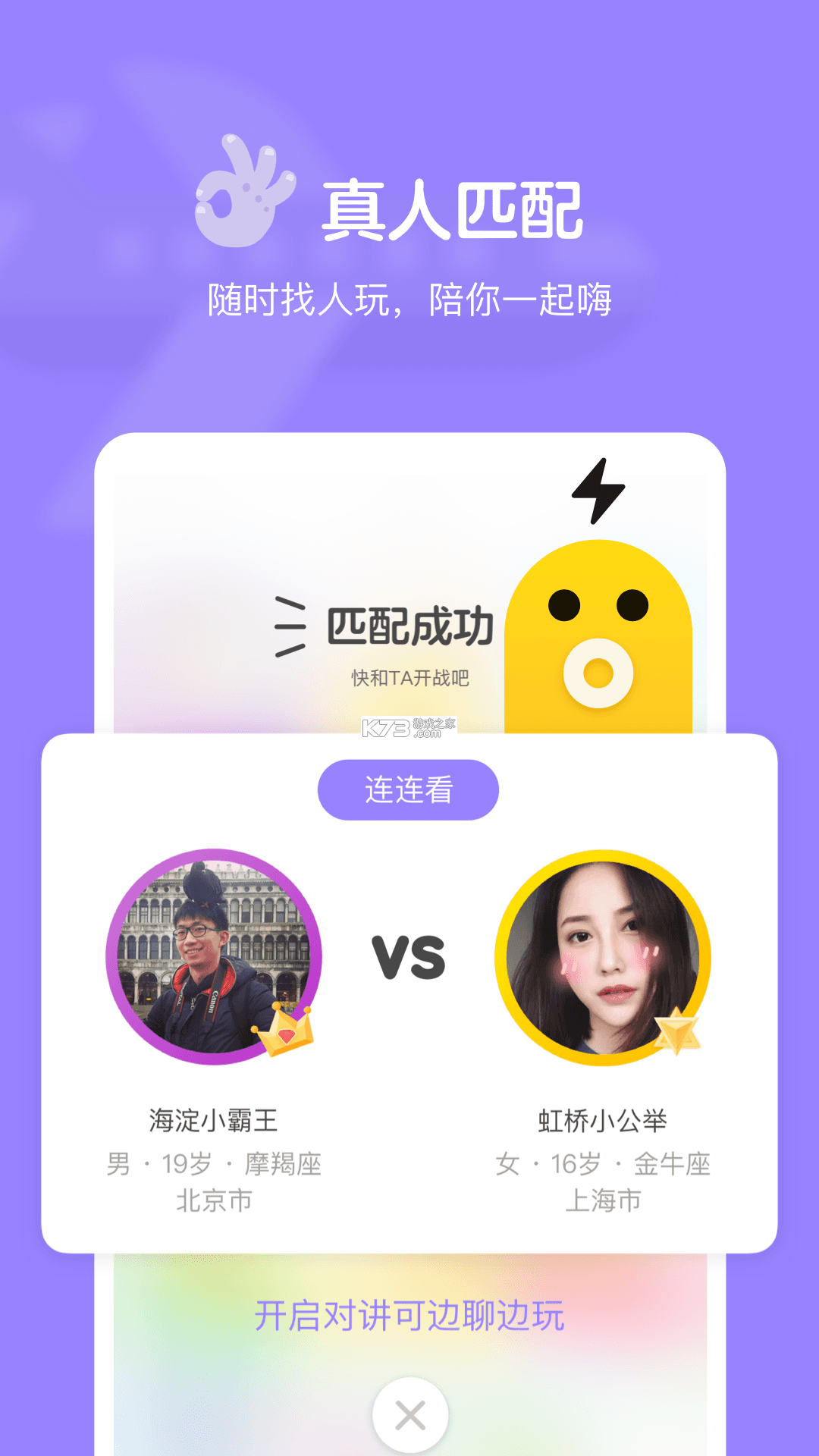 酷玩星 v1.0.7 下载官方版 截图