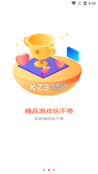 酷玩星 v1.0.7 下载官方版 截图