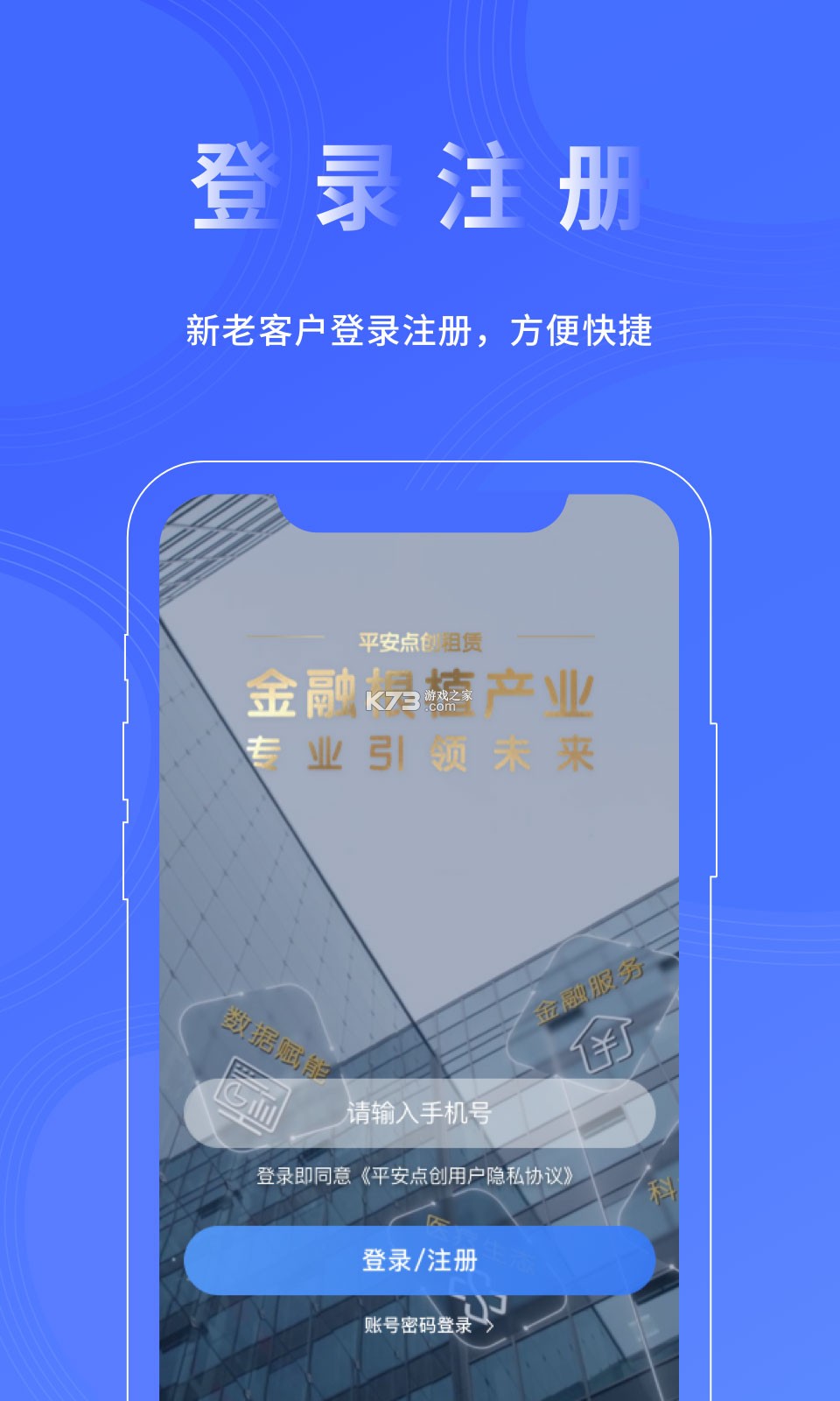 平安点创租赁 v1.6.4 下载官方app下载安装 截图
