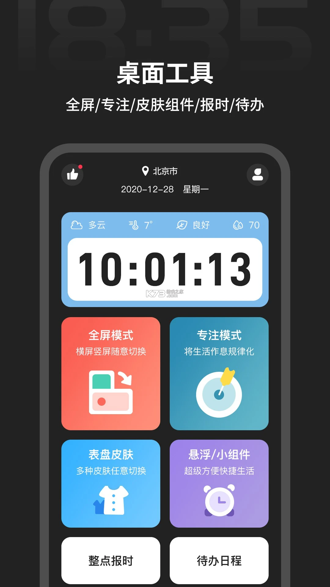 桌面倒计时 v3.3.3 安卓下载软件免费 截图