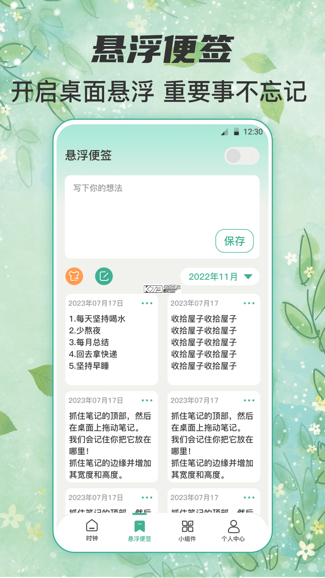 桌面倒计时 v3.3.3 安卓下载软件免费 截图