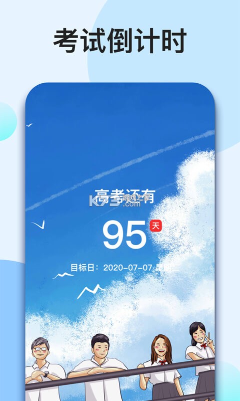 桌面倒计时 v3.3.3 安卓下载软件免费 截图