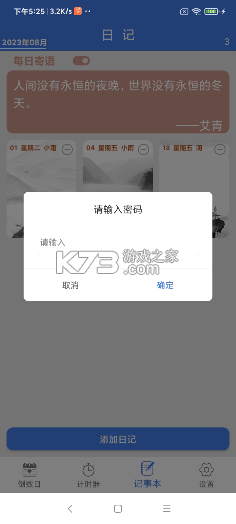 桌面倒计时 v3.3.3 安卓下载软件免费 截图