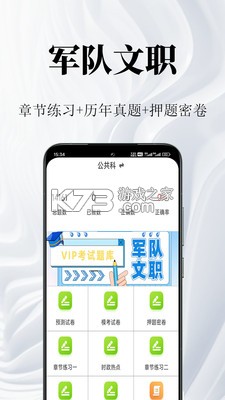 军队文职鸣题库 v2.1.8 下载免费 截图