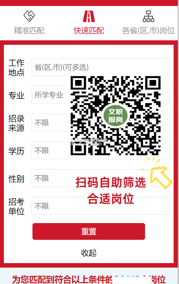 军队文职鸣题库 v2.1.8 下载免费 截图