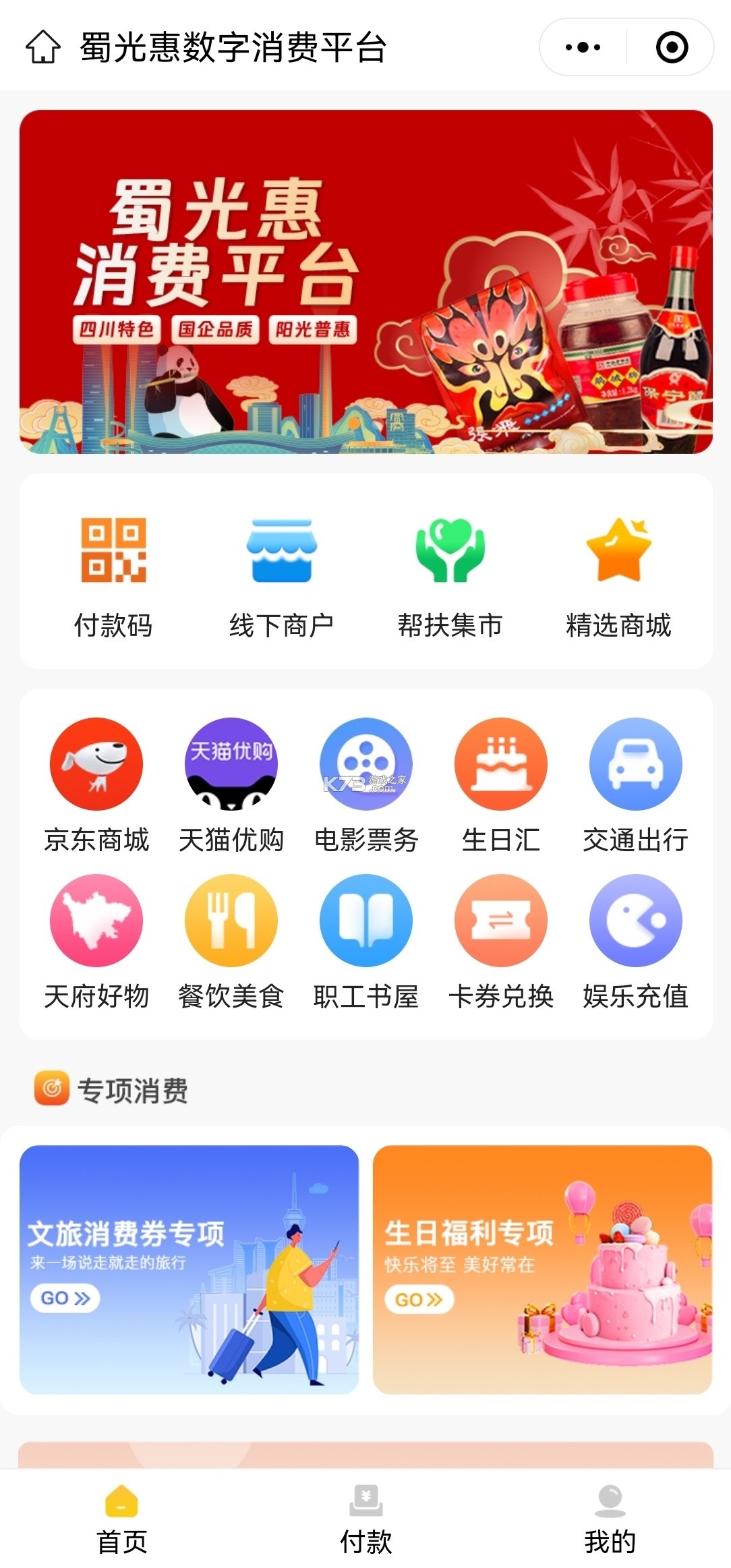 蜀光惠 v1.6.0 安卓下载软件 截图