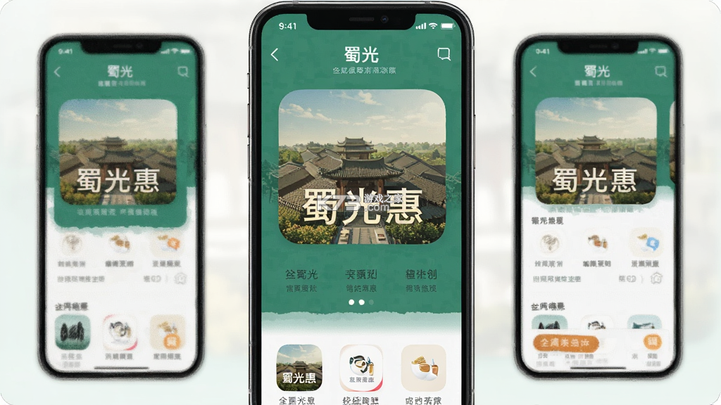 蜀光惠 v1.6.0 安卓下载软件 截图