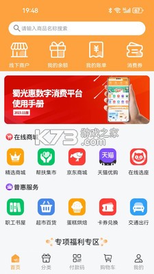 蜀光惠 v1.6.0 安卓下载软件 截图