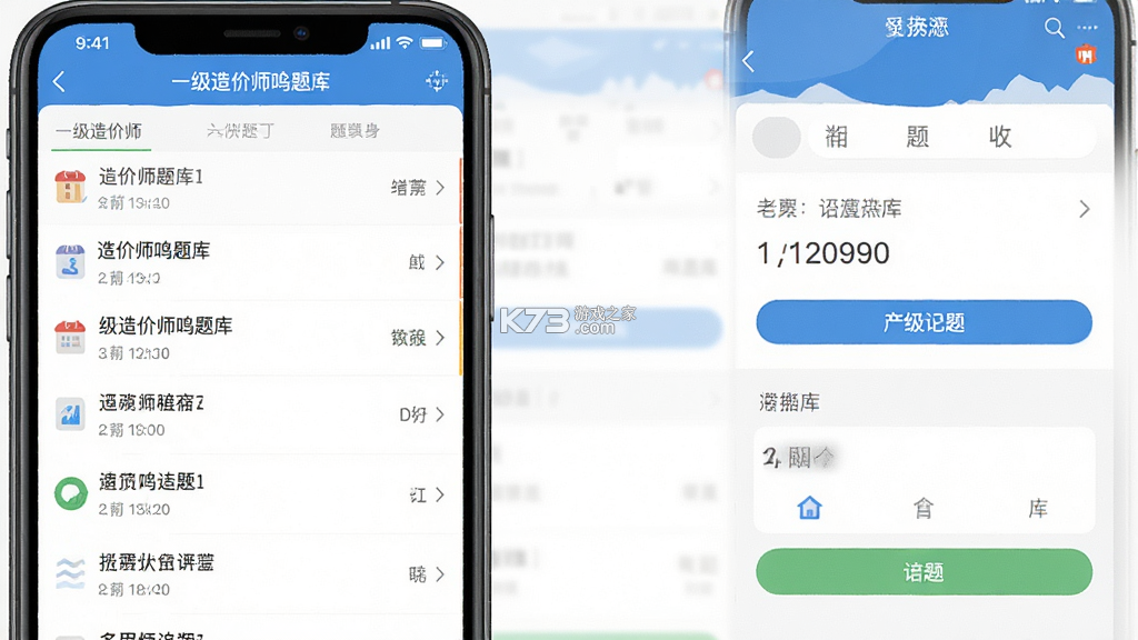 一级造价师鸣题库 v2.2.3 下载官方版 截图