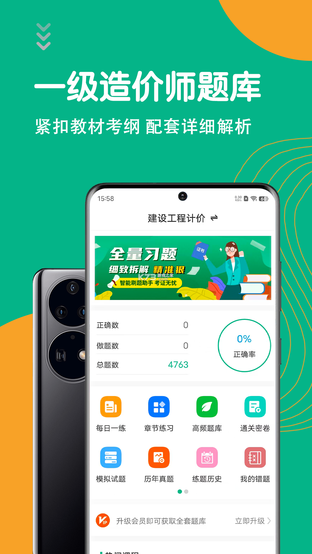 一级造价师鸣题库 v2.2.3 下载官方版 截图
