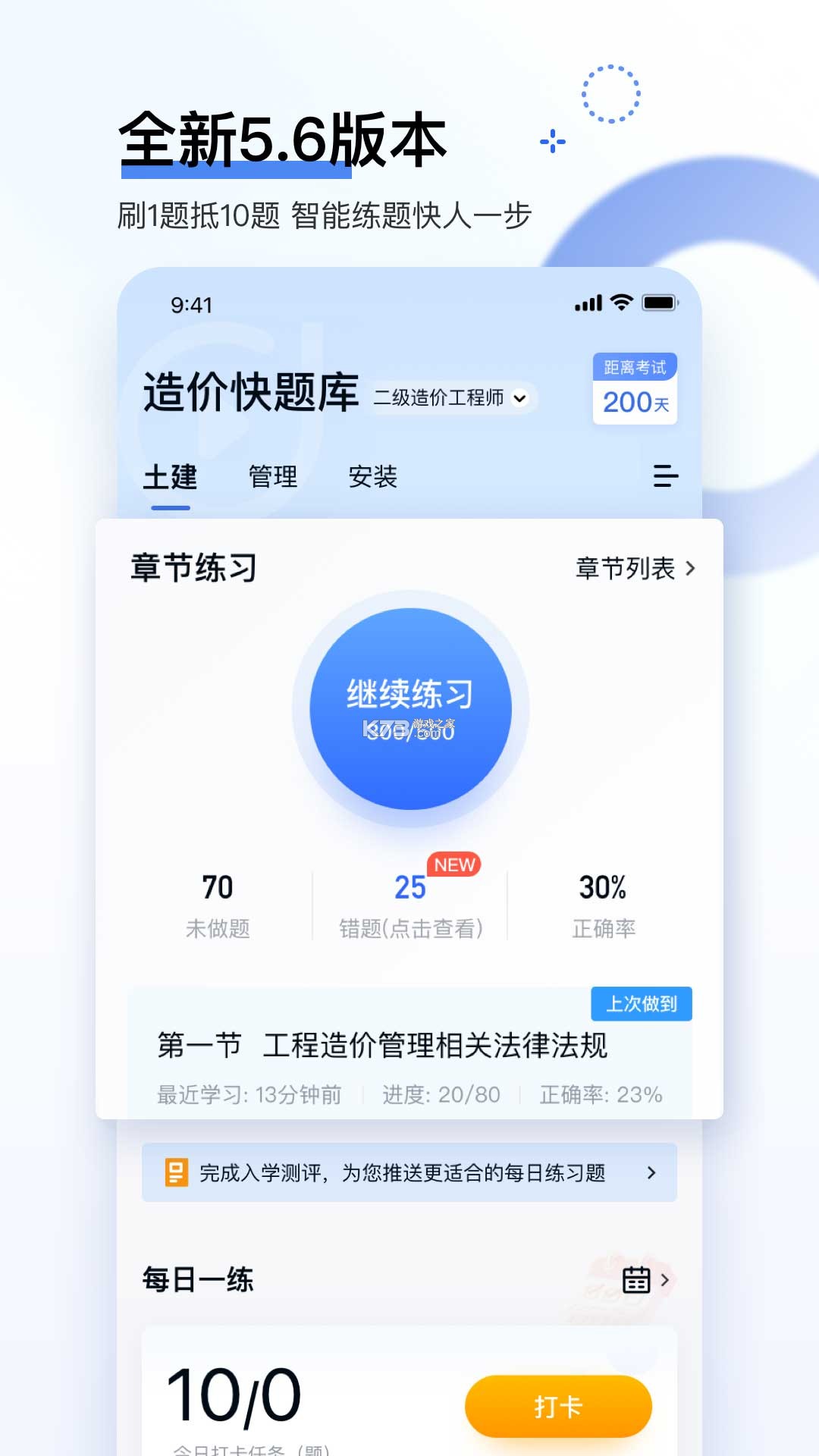 一级造价师鸣题库 v2.2.3 下载官方版 截图