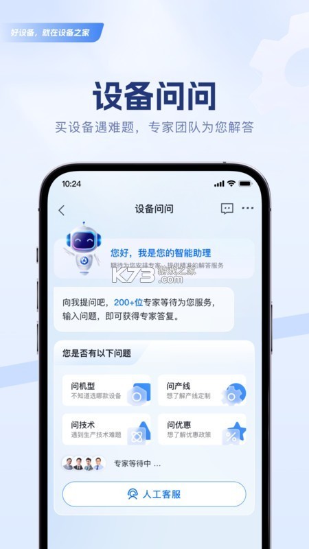设备之家 v3.1.4 安卓下载软件 截图