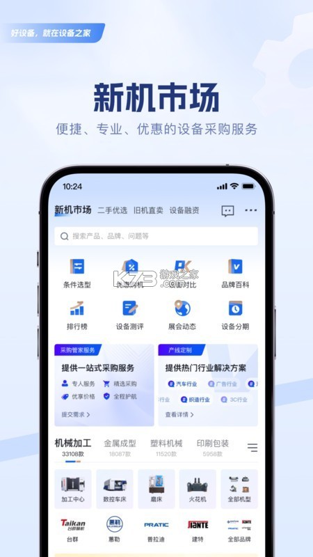 设备之家 v3.1.4 安卓下载软件 截图