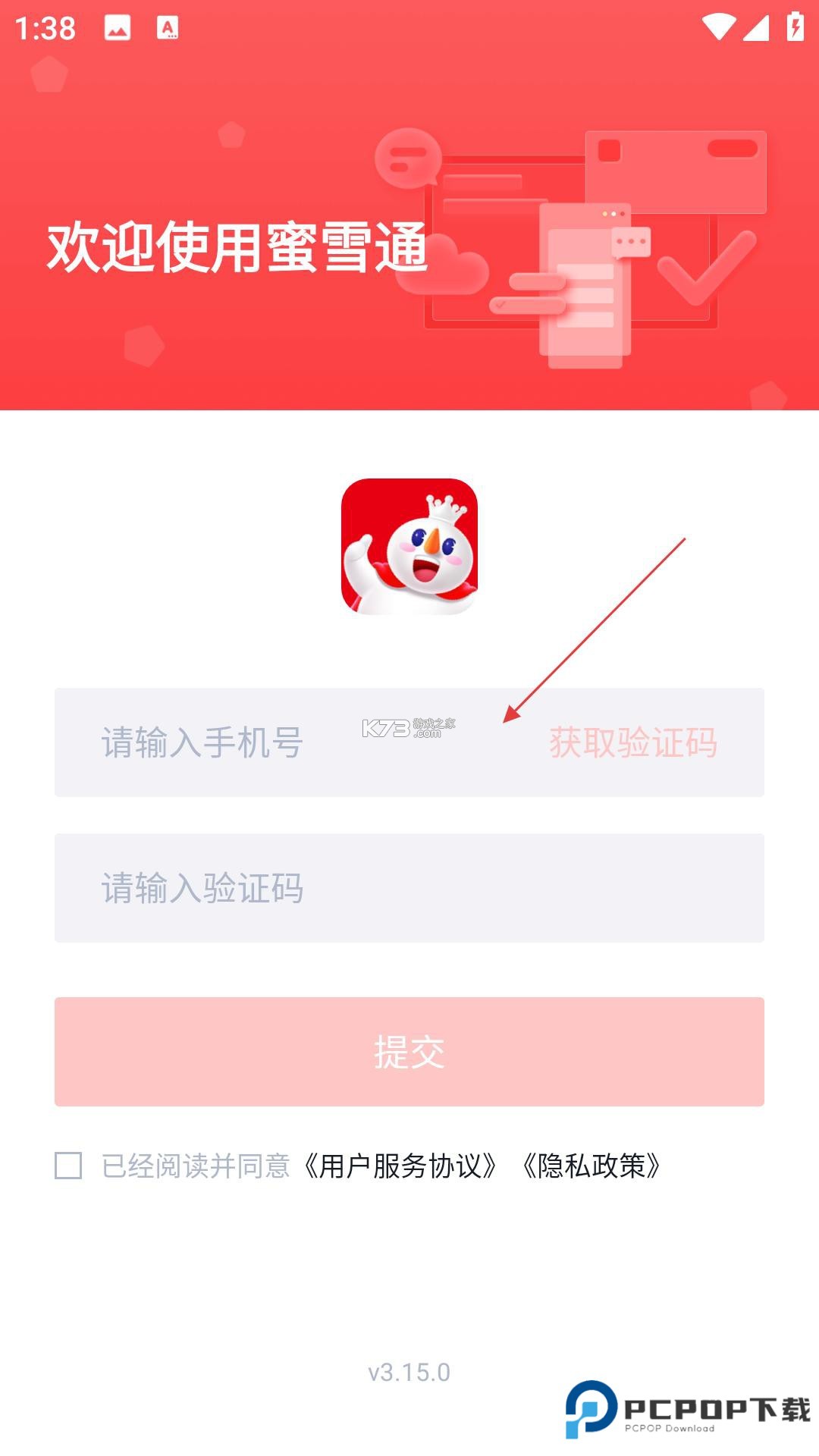 蜜雪通 v4.0.3 安卓下载软件免费 截图