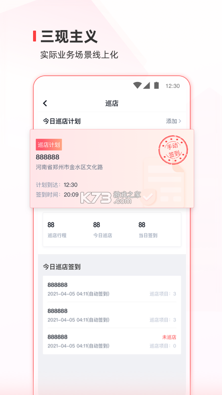 蜜雪通 v4.0.3 安卓下载软件免费 截图