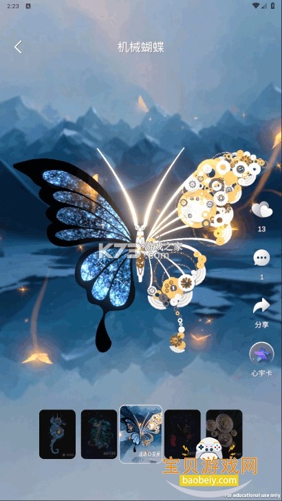 域动星辰 v1.5.1 app下载免费 截图
